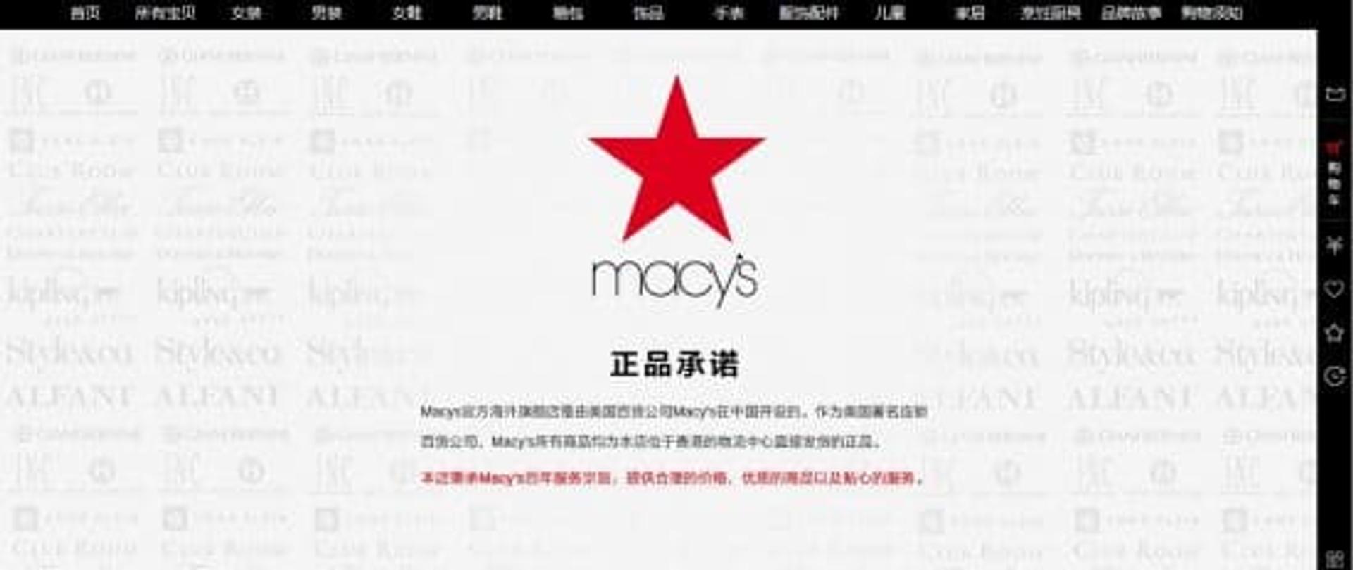 tmall global macy